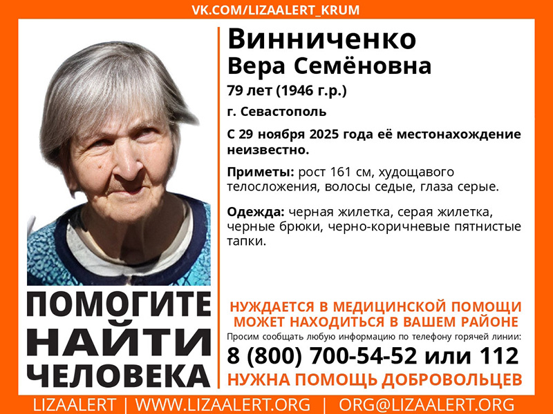 В Севастополе пропала 79-летняя пенсионерка в приметных тапочках (ОБНОВЛЕНО)