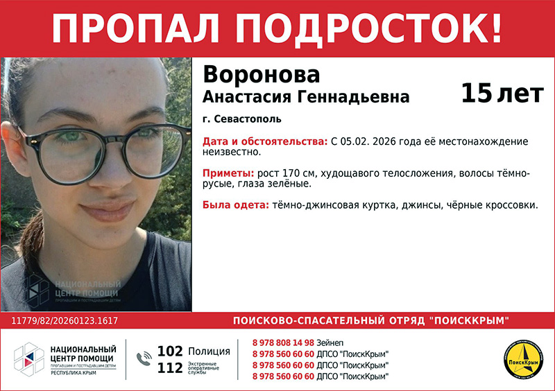 В Севастополе пропала 15-летняя девочка