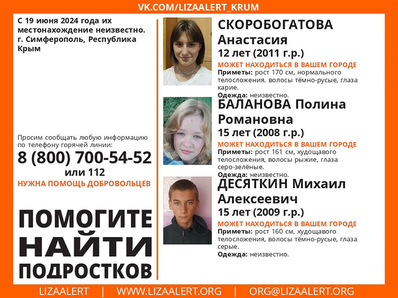 В Симферополе пропали еще двое детей (ОНОВЛЕНО)