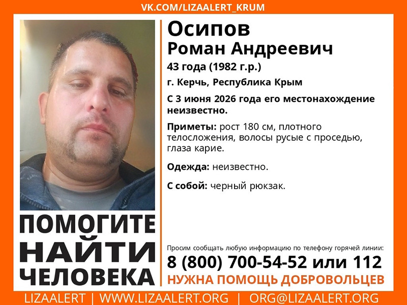 В Керчи неделю ищут пропавшего 43-летнего мужчину