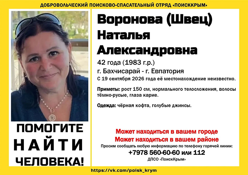 В Крыму пропала 42-летняя женщина