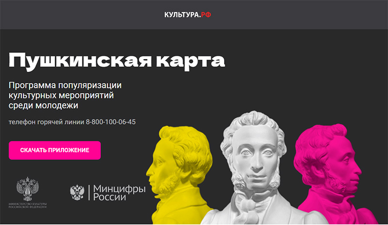 В 2025 году по «Пушкинской карте» приобрели билеты на сумму свыше 10 млрд рублей