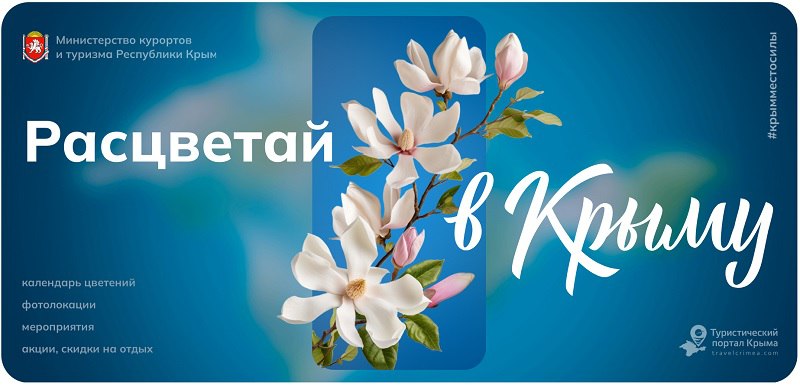 В Крыму для туристов разработали карту и календарь цветений