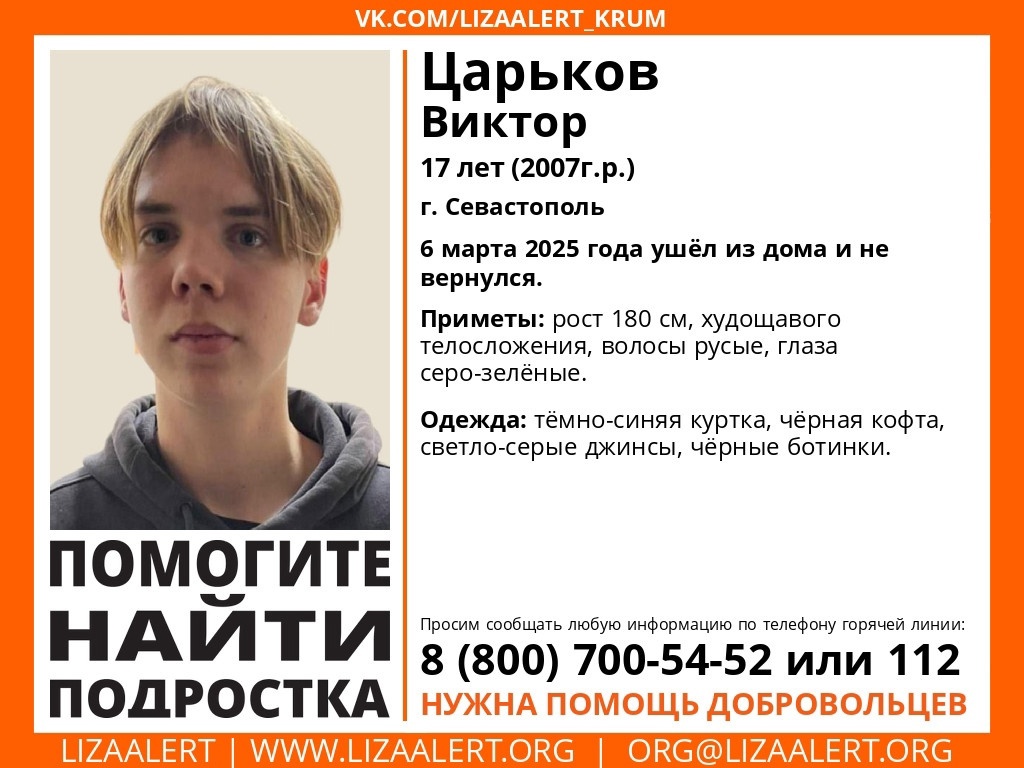 В Севастополе пропал подросток