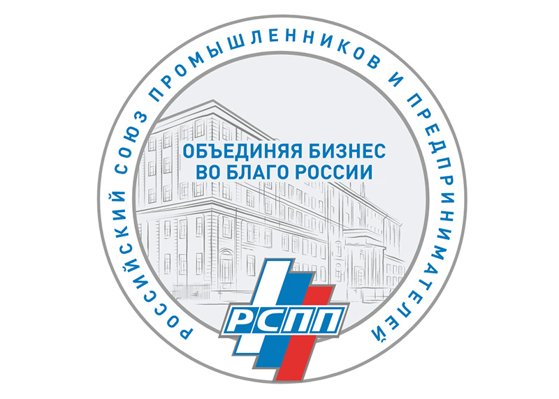 Съезд Российского союза промышленников и предпринимателей пройдет 18 апреля