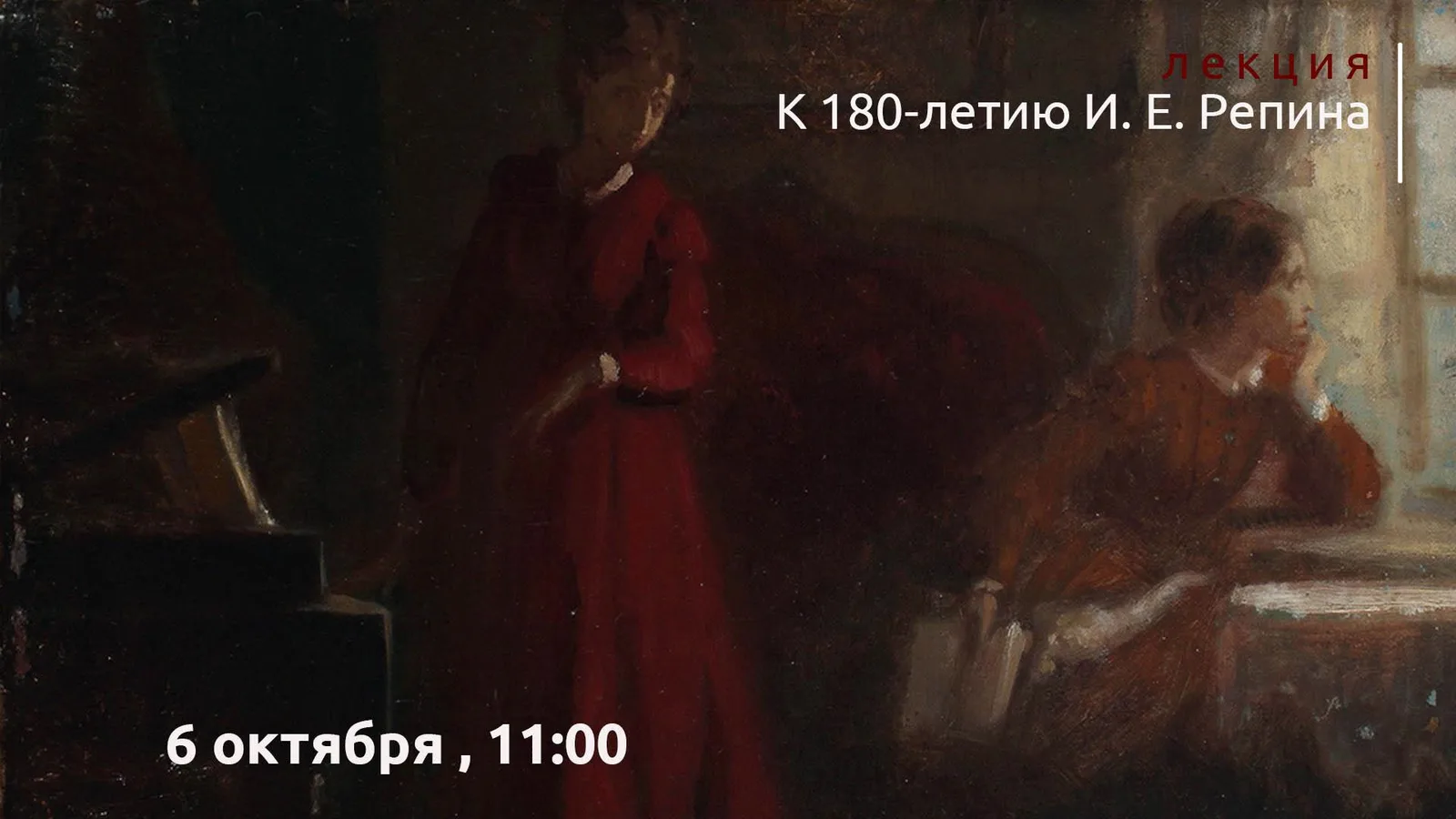 Бесплатную лекцию о жизни и творчестве Ильи Репина проведут в Севастополе