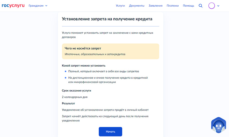 За первые три дня работы сервиса самозапрет на кредиты установили 2,7 млн россиян, в том числе почти 9000 севастопольцев
