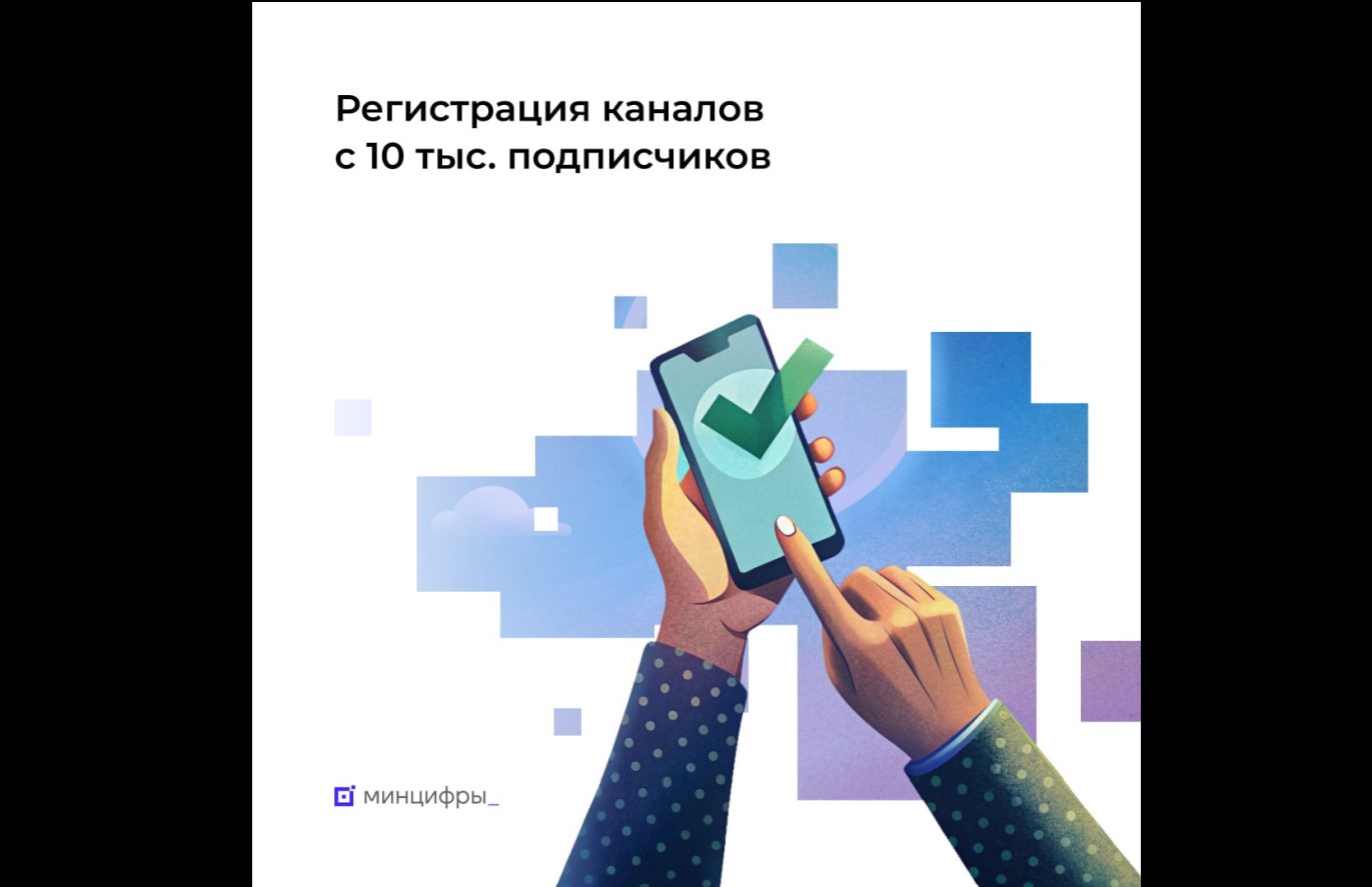 На «Госуслугах» заработала форма для регистрации каналов с 10 тысячами подписчиков