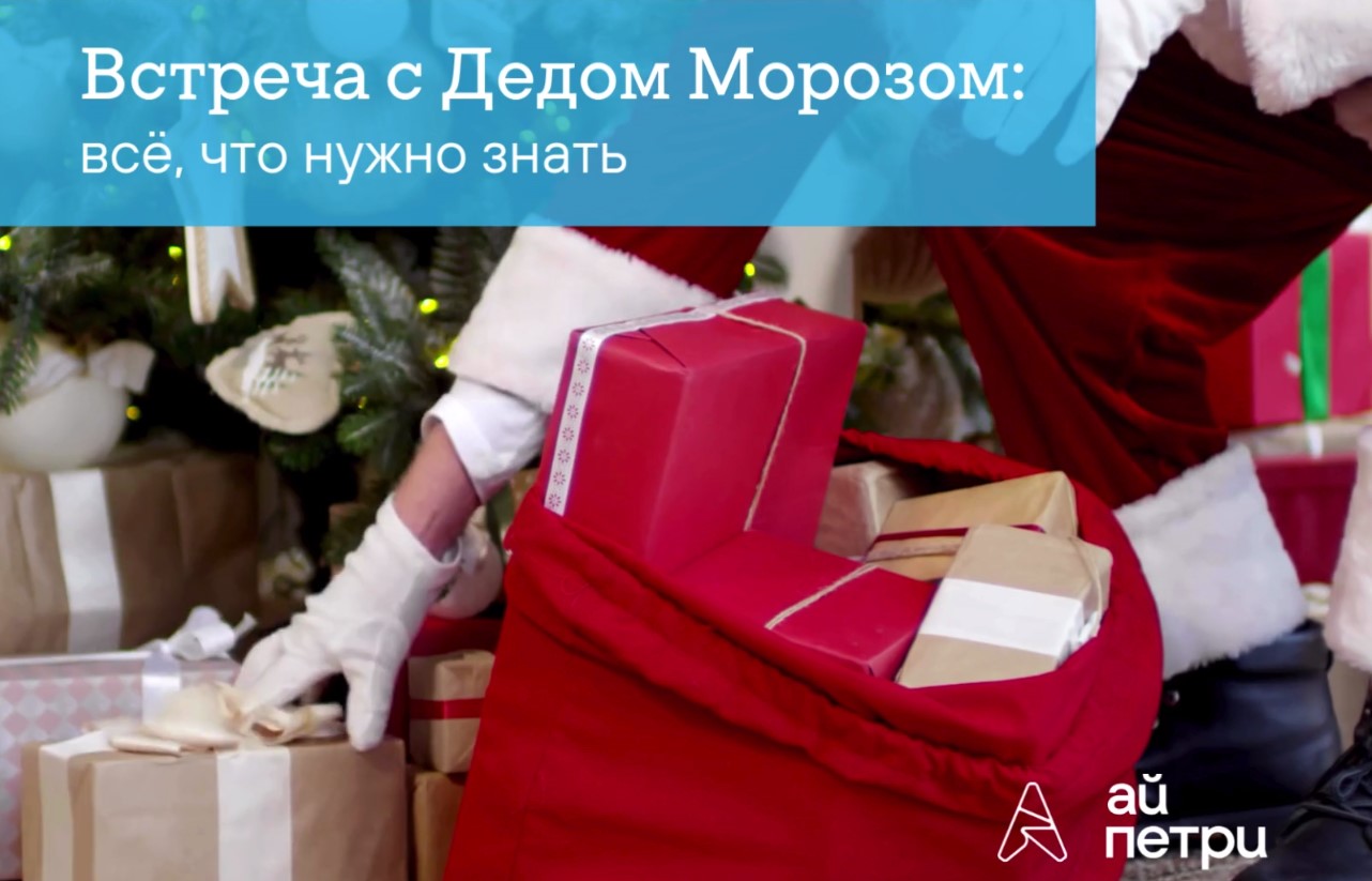 На плато Ай-Петри будет работать резиденция Деда Мороза