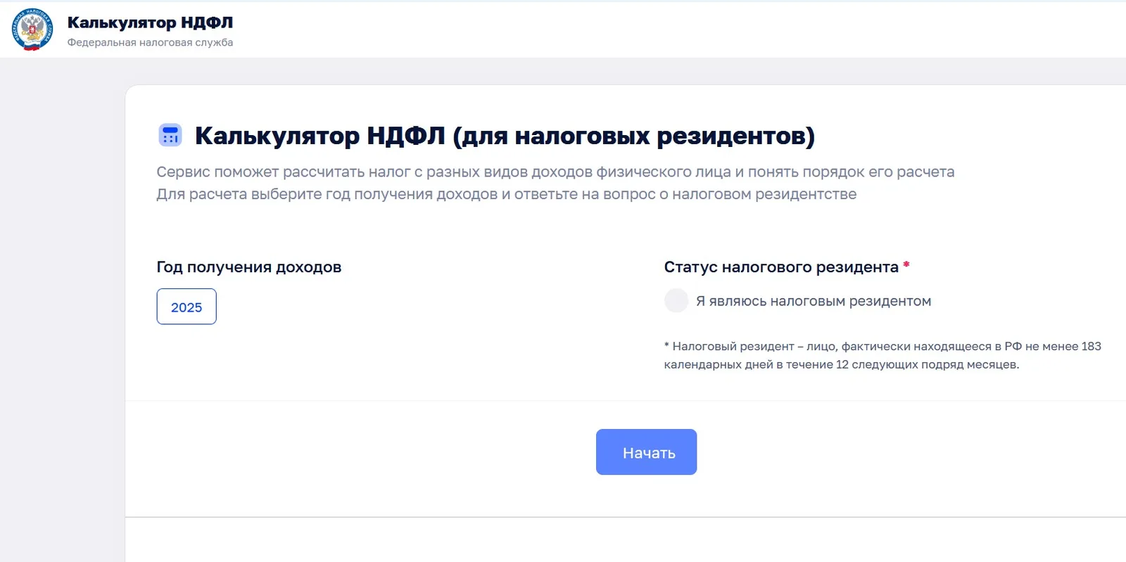 Удобно и просто: налоговый калькулятор поможет рассчитать точную сумму НДФЛ