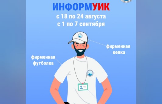 Севастопольцев с понедельника начнут информировать о предстоящих выборах