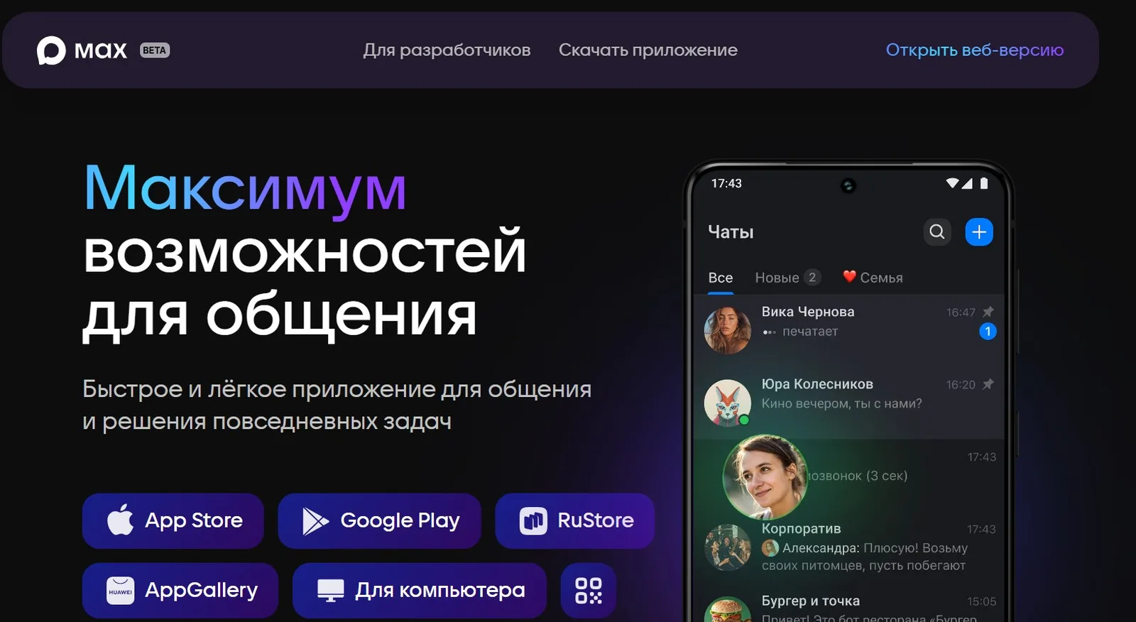 В Госдуме прокомментировали слухи о том, что мессенджер MAX будет оформлять доносы на пользователей