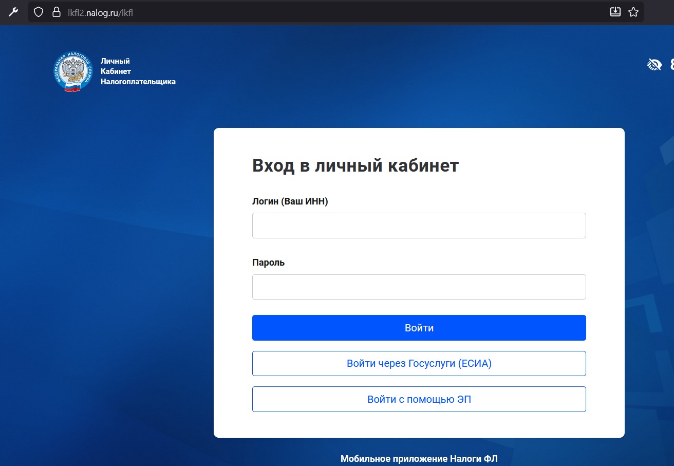 Собственникам имущества пора проверить свой личный кабинет налогоплательщика