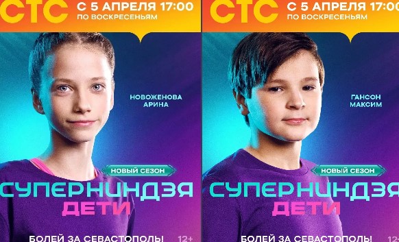 Юные севастопольские спортсмены приняли участие в шоу «Суперниндзя. Дети» на СТС