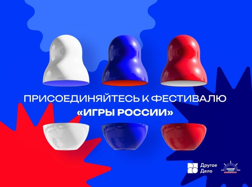 Севастопольцев приглашают присоединиться к онлайн-фестивалю «Игры России»