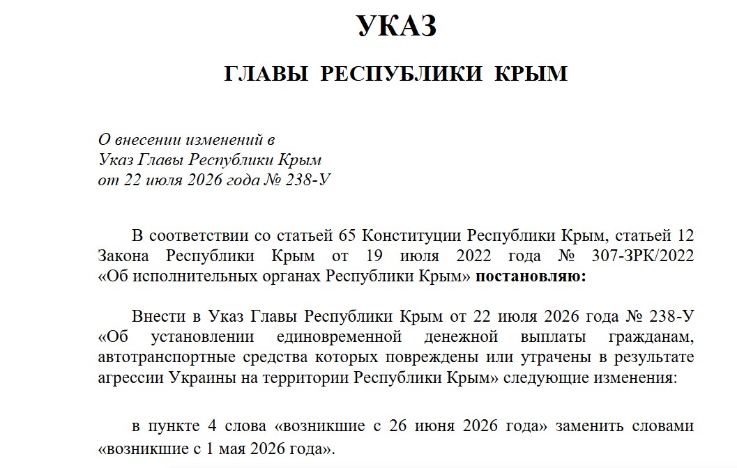 В Крыму изменили условия получения компенсации за поврежденные при атаке ВСУ автомобили