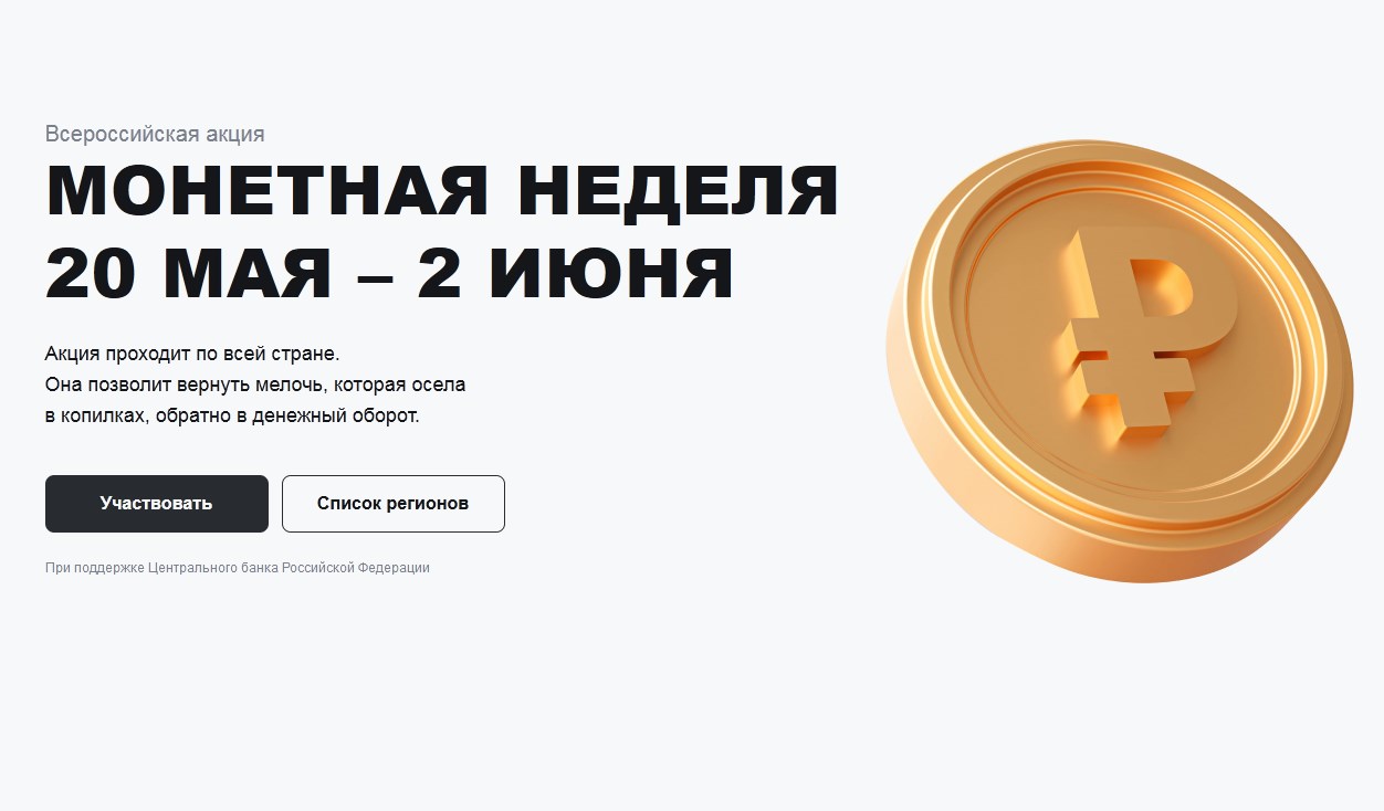 В семи севастопольских банках можно обменять монеты на банкноты