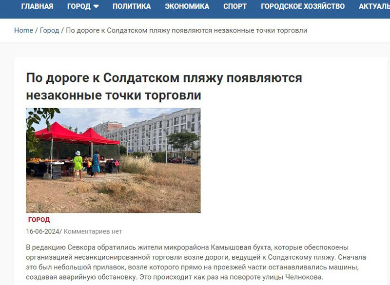 Полиция Севастополя: Торговля возле «Солдатского» пляжа ведется на законных основаниях