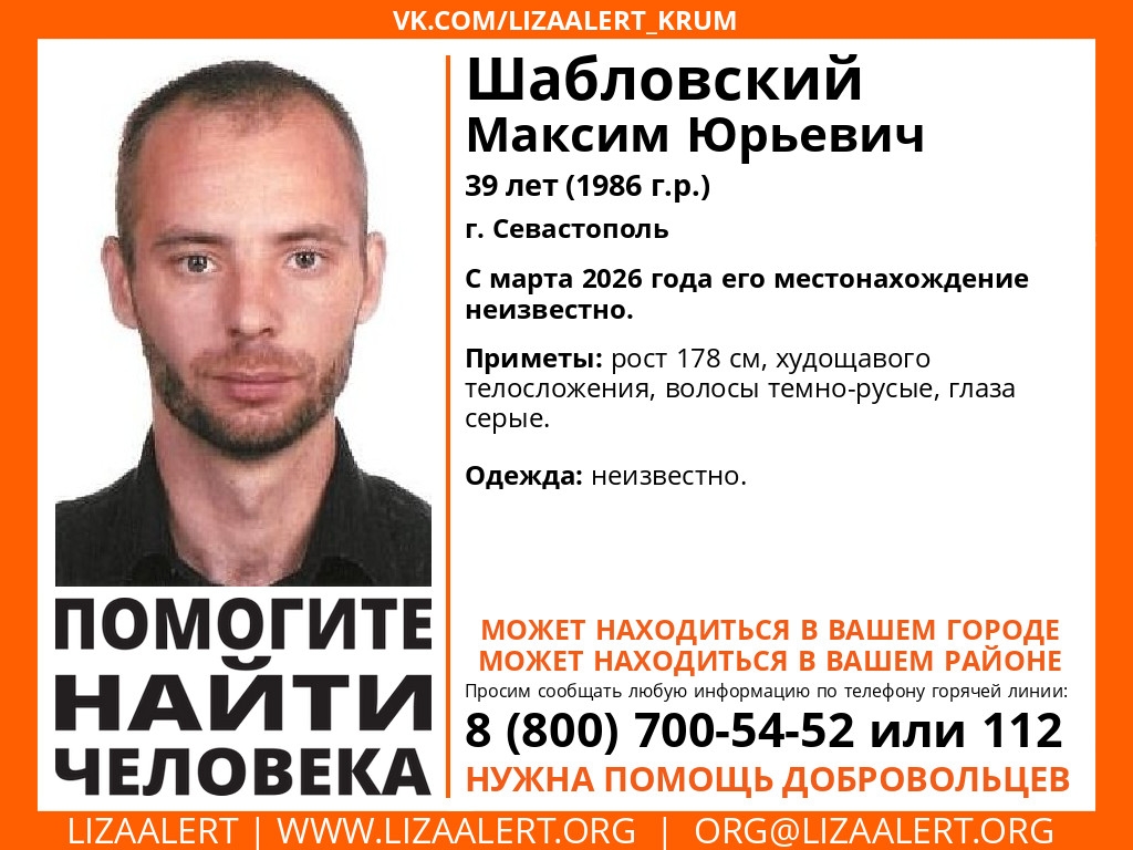В Севастополе больше месяца ищут пропавшего 39-летнего мужчину