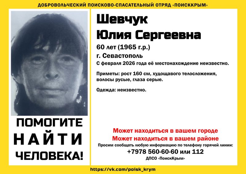 В Севастополе с февраля ищут пропавшую 60-летнюю женщину