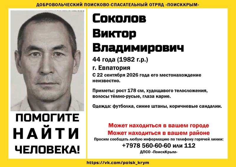 44-летний мужчина в синих штанах разыскивается в Крыму (ОБНОВЛЕНО)
