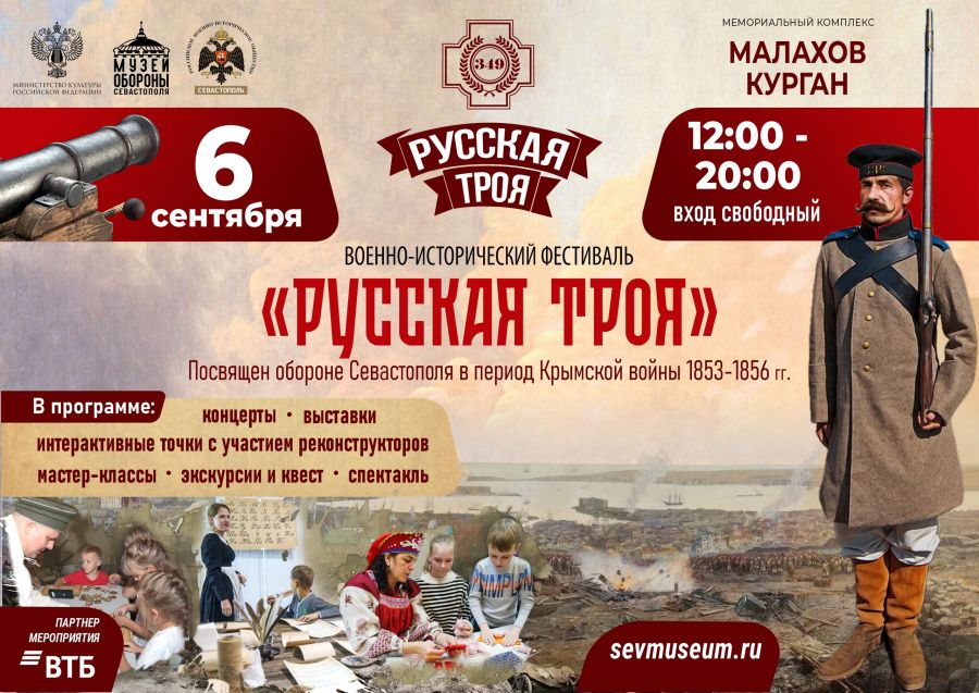 Военно-исторический фестиваль «Русская Троя» пройдет в Севастополе