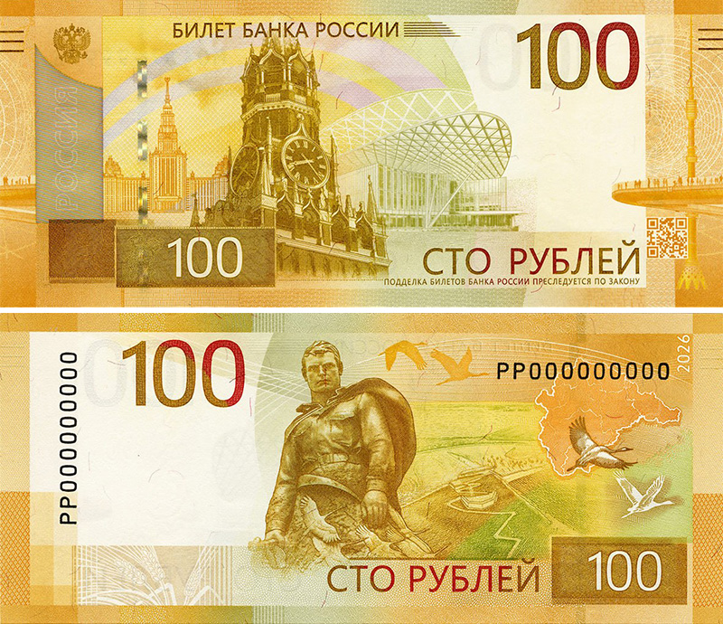 Банк России ввел в обращение новую сторублевку