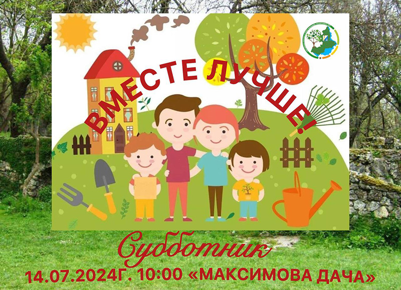 Севастопольцев зовут на воскресный субботник