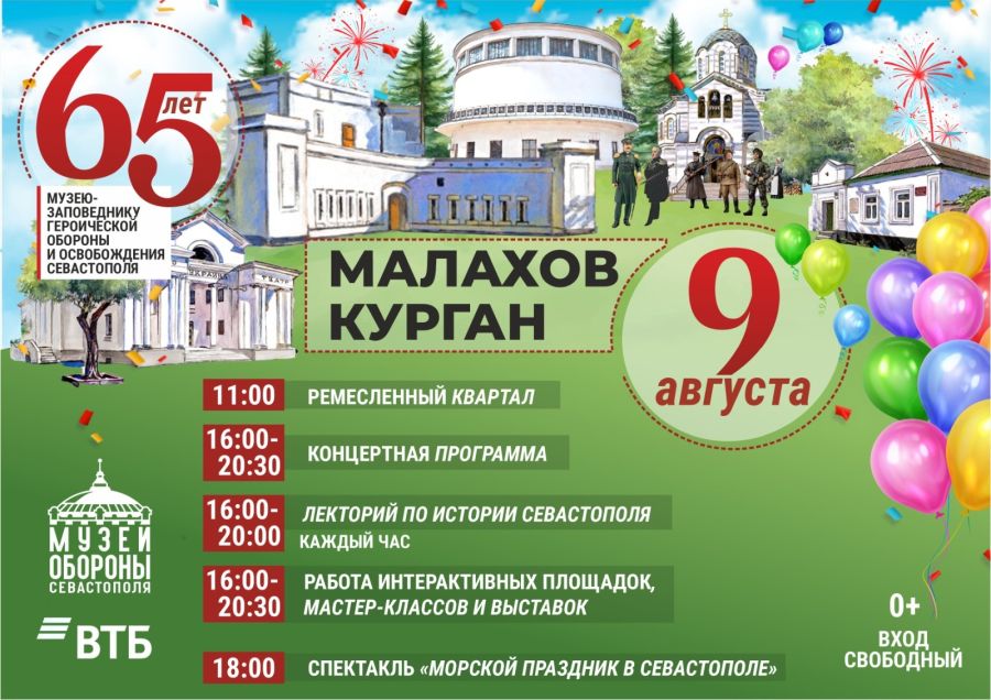 Музей обороны Севастополя готовится отметить 65-летие