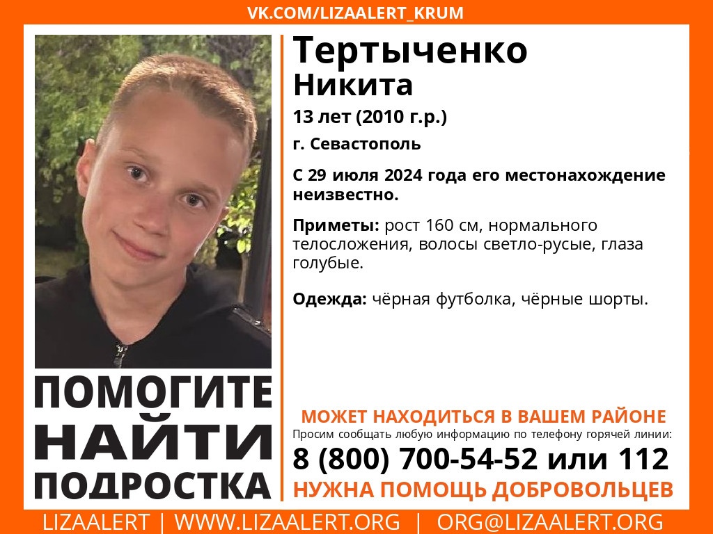 13-летний подросток пропал в Севастополе