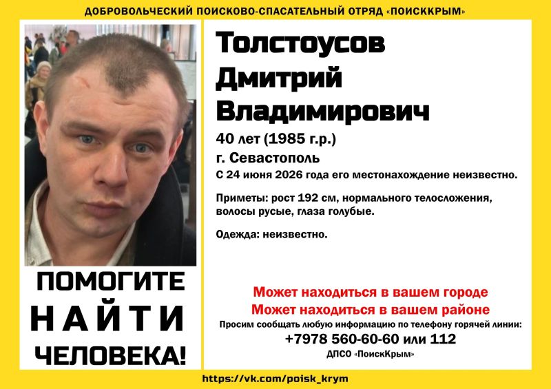 Высокий голубоглазый мужчина пропал в Севастополе