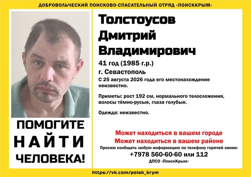 В Севастополе продолжают искать 41-летнего пропавшего мужчину