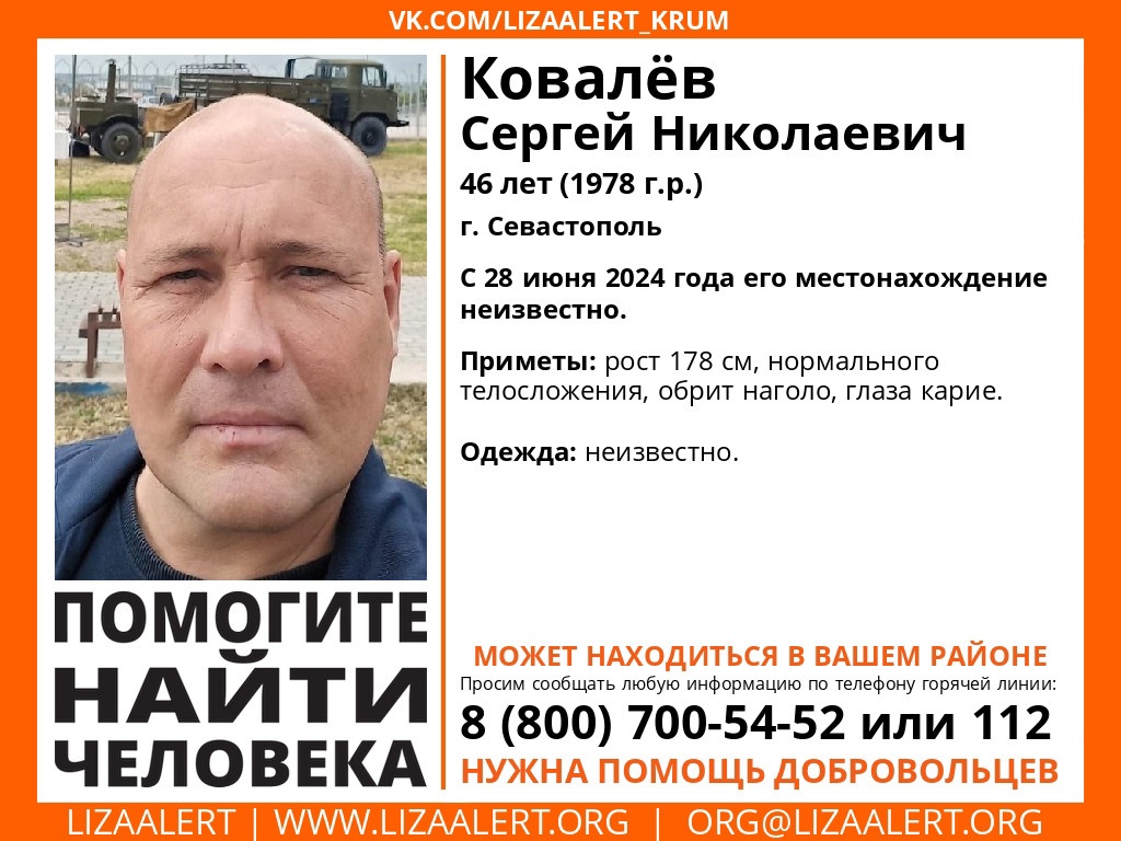 В Севастополе разыскивается 46-летний мужчина