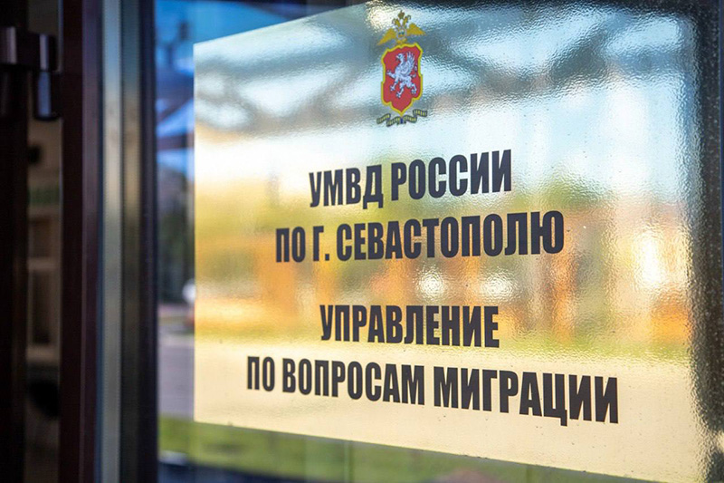 В Севастополе установили дополнительные дни приема документов для постановки штампа о гражданстве