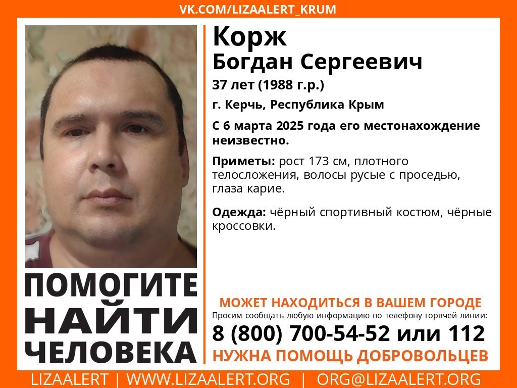 В Керчи пропал 37-летний мужчина в спортивном костюме