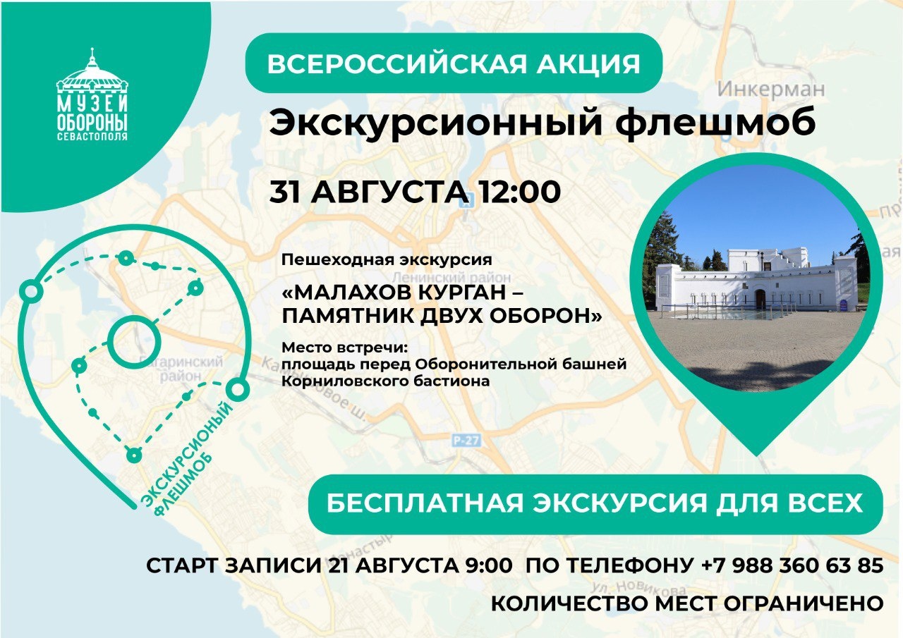 В Севастополе проведут бесплатную экскурсию по Малахову кургану