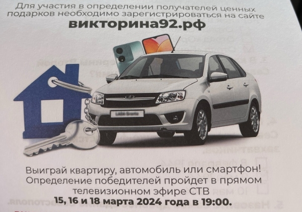 Среди избирателей в Севастополе разыграют квартиру