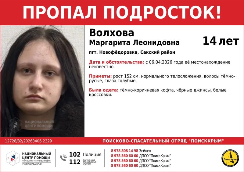 14-летняя девочка разыскивается в Крыму