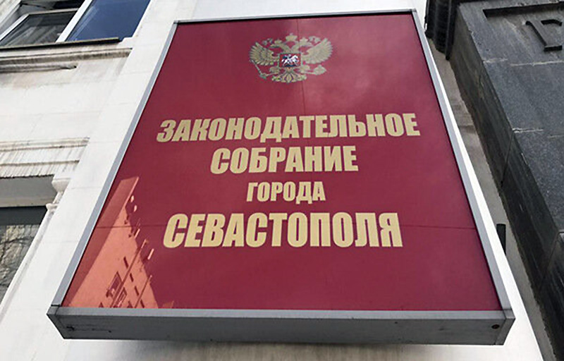 В Заксобрание Севастополя внесен законопроект об ограничении продажи алкоголя в МКД