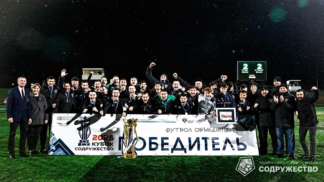 Луганская «Заря» выигрывает Кубок «Содружество»