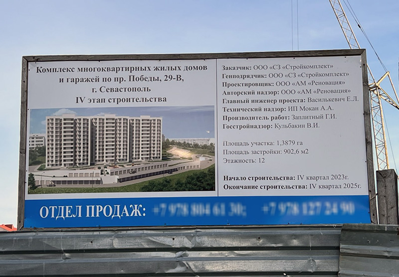Прокуратура Севастополя требует запретить строительство ЖК на пр. Победы