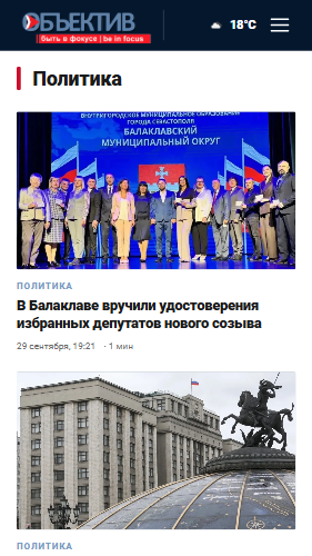 Рубрика «Политика»