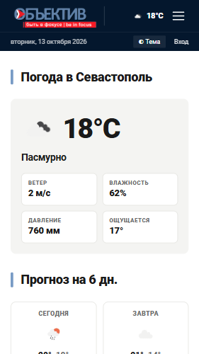 Страница погоды